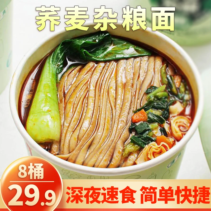 食诚记【29.9元8桶】荞麦杂粮面  劲道爽口 营养代餐 92g/桶