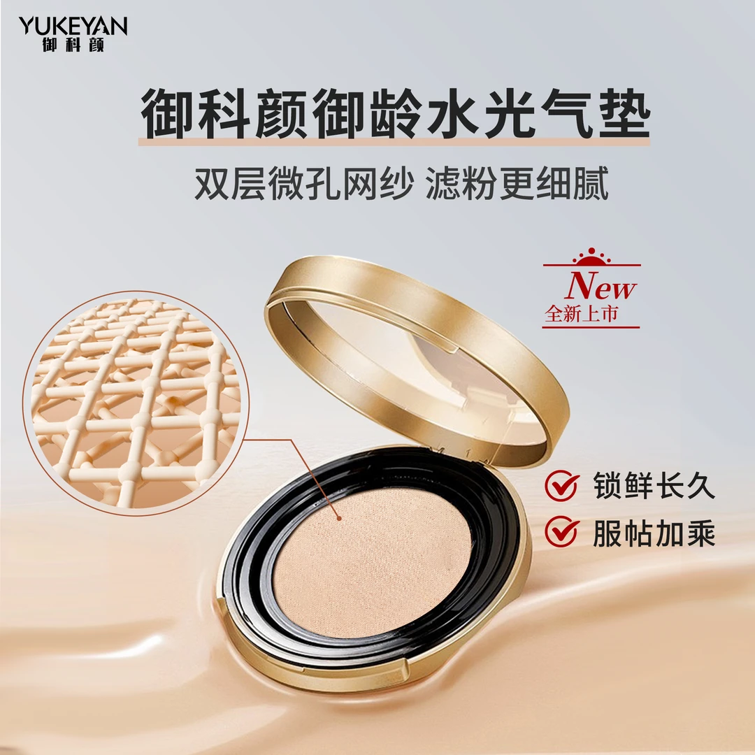御科颜御龄水光气垫霜定妆亲肤提亮轻盈不脱妆适合美白油皮干皮