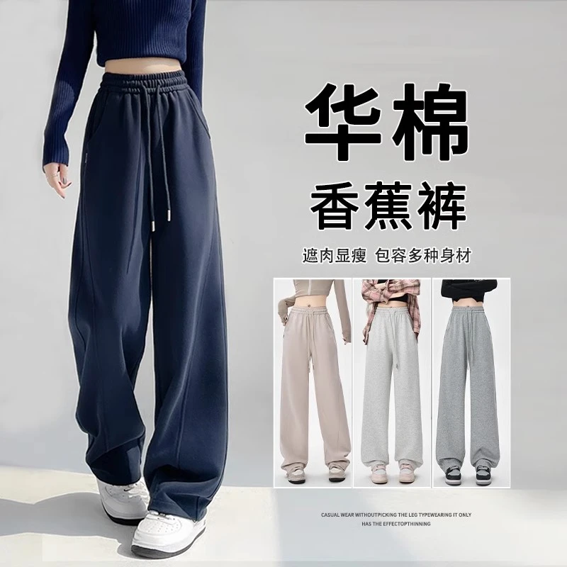 香蕉裤女2025年秋新款窄版弯刀垂感小个子镰刀阔腿裤秋冬加绒卫裤