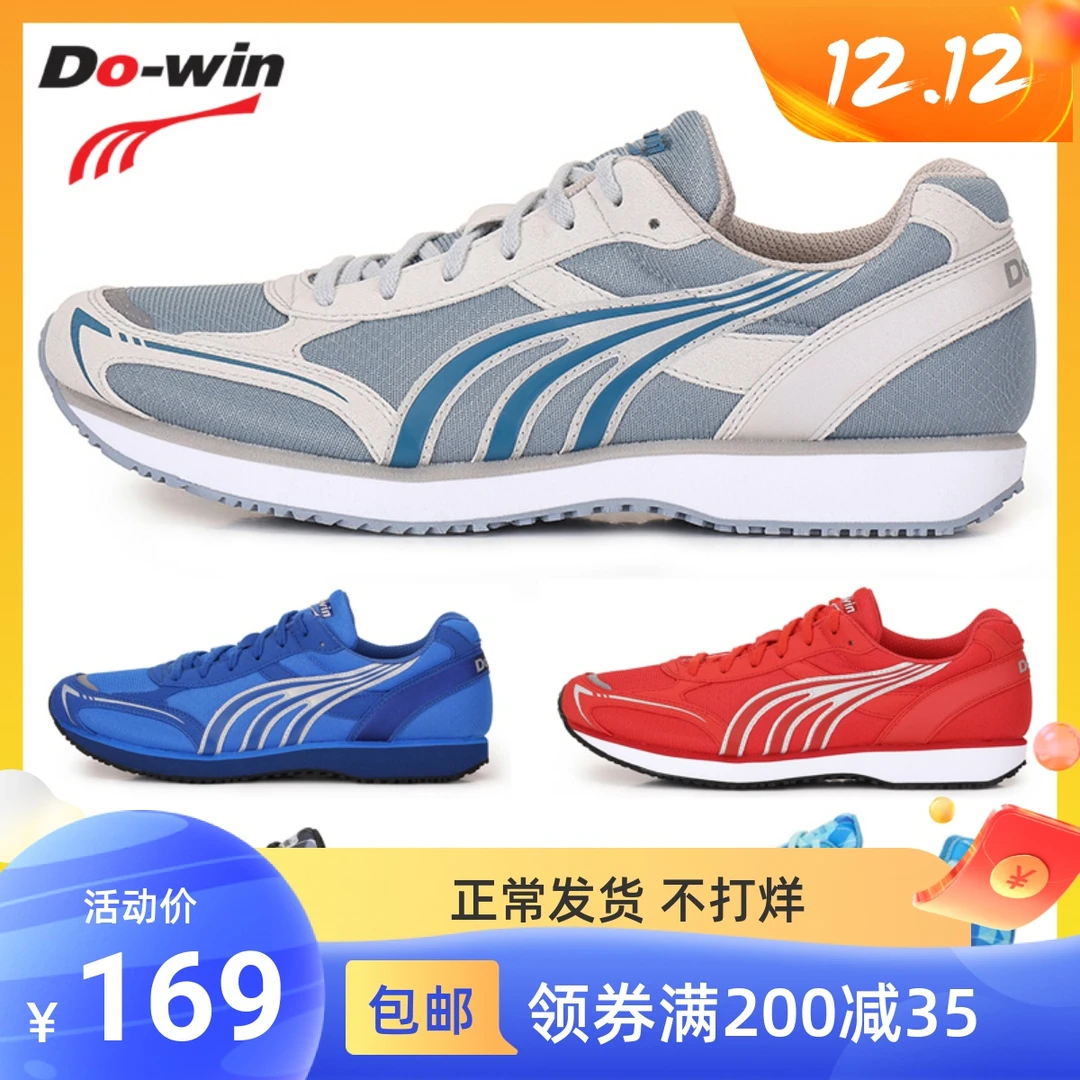 多威跑鞋跳鞋多威马拉松跑鞋训练透气减震防滑男女款跑步鞋运动鞋