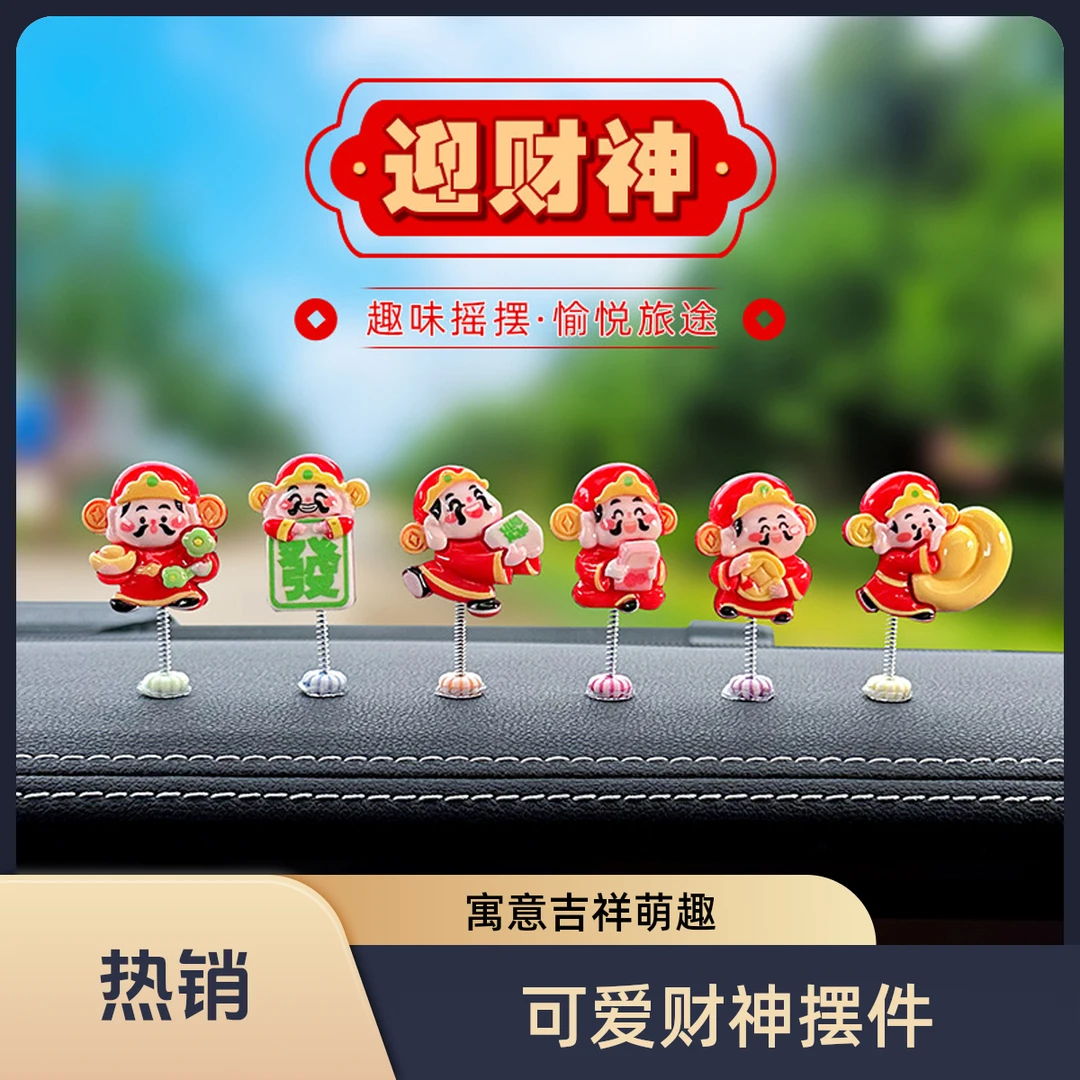 萌趣摇摆财神汽车用品摆件车载中控台导航仪摆件办公室电脑桌摆件