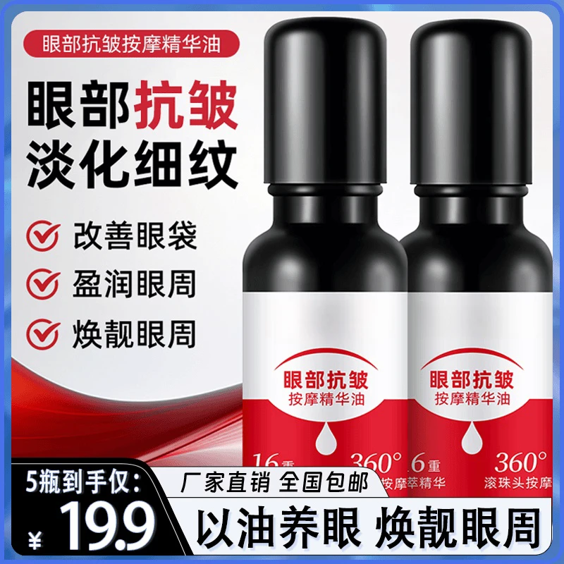 抢!紧致抗皱日用眼部精华油通用滋养护肤