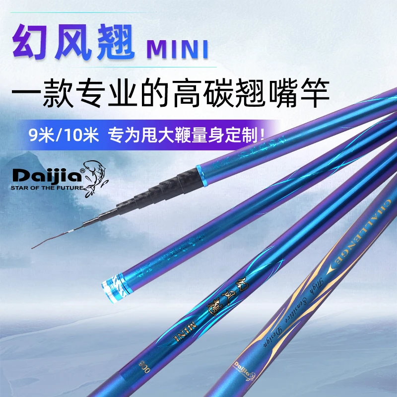 专业9米10米甩大鞭高碳翘嘴鳊鱼长尺湖库竿-幻风翘mini