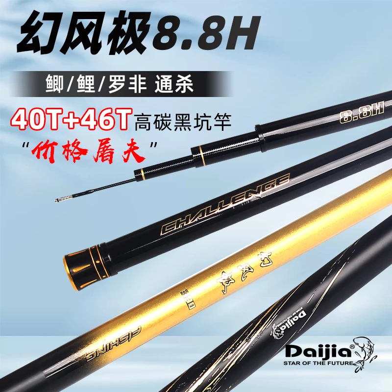 幻风极8.8H黑坑鱼竿19调超硬飞磕飞抄专用战斗竿罗非竿鲫鲤混养竿