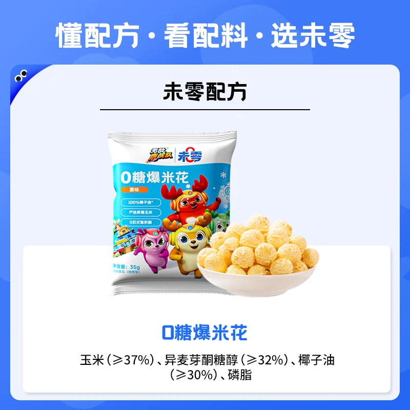 Beazero/未零0糖爆米花 0反式脂肪酸0色素0糖