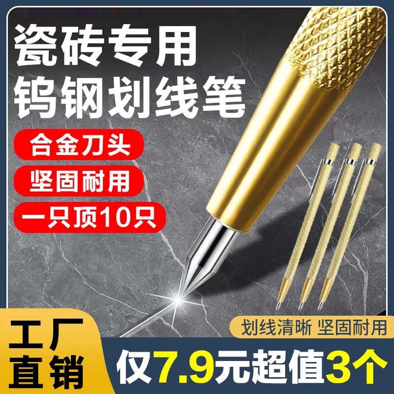 清仓!【3支】钨钢高硬度合金划线笔大理石玻璃瓷砖金属切割划针笔