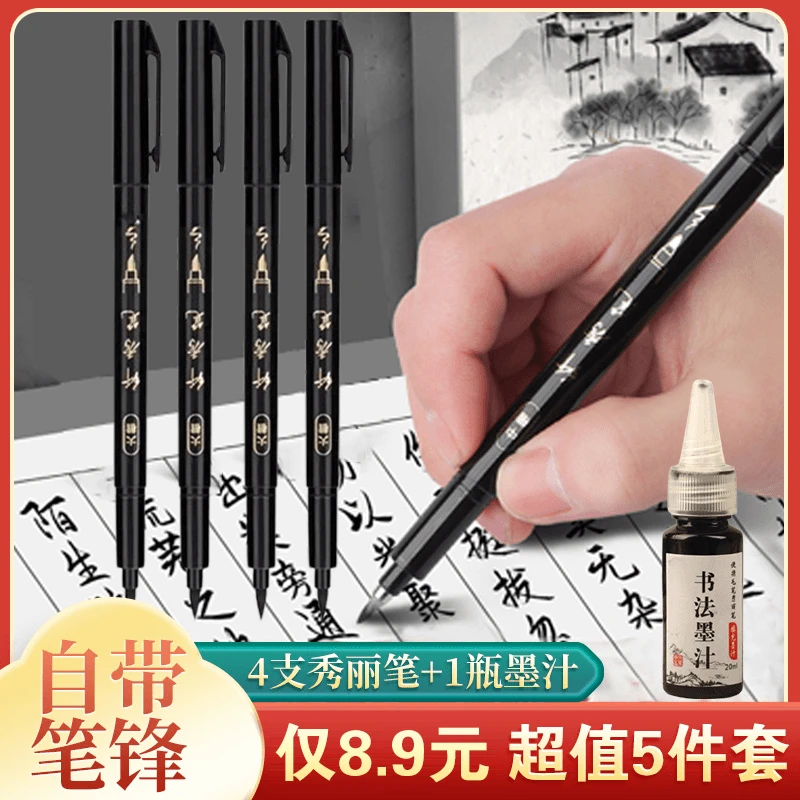 【8.9元5件套】秀丽笔毛笔书法练字钢笔式软笔签名笔中国风学生专用