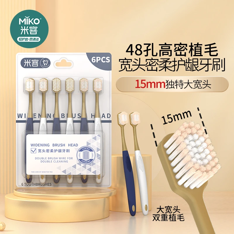 【米客】MIKOLIFE宽头密柔护龈成人牙刷成人软毛家用软毛牙刷