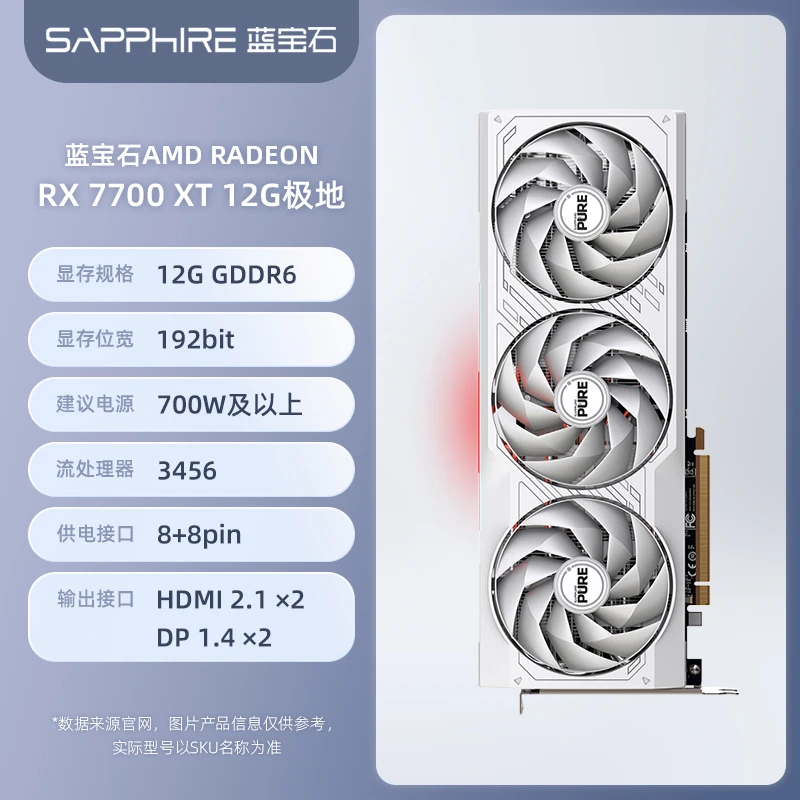 蓝宝石白色7700xt白金 极地版oc游戏显卡台式机独立显卡
