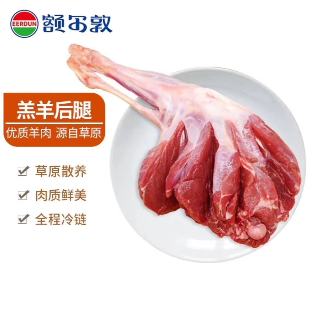 额尔敦羊腿肉3.4斤内蒙锡盟羊腿羊肉串草原羊肉生鲜整只羊腿肉火锅食材