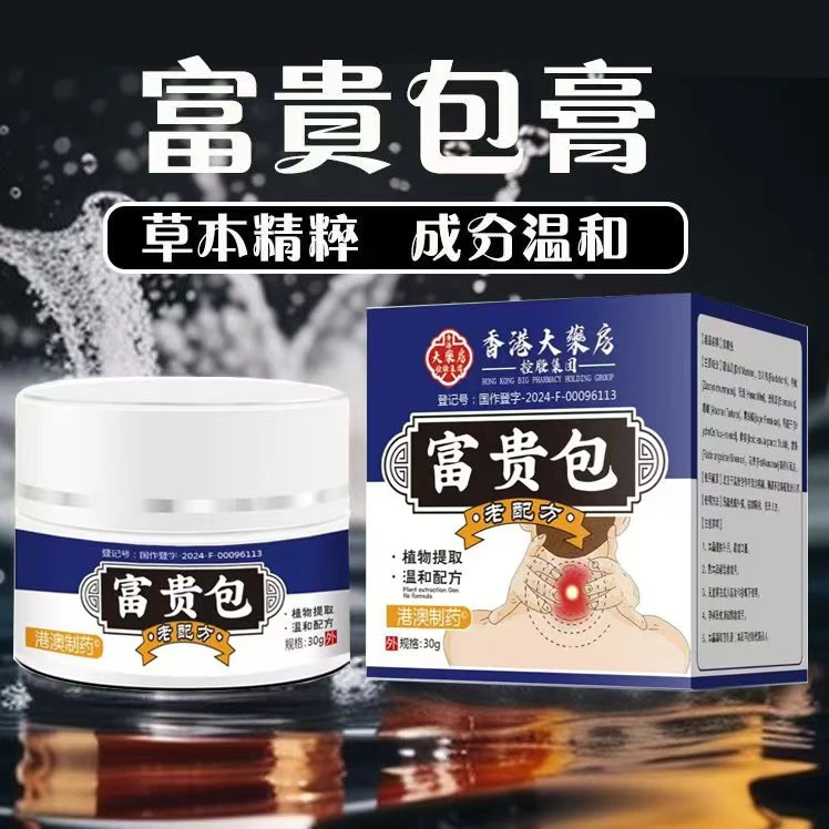 【正品】富贵包消除膏脖子僵硬疏通颈部鼓包堵塞按摩膏缓解颈椎不适