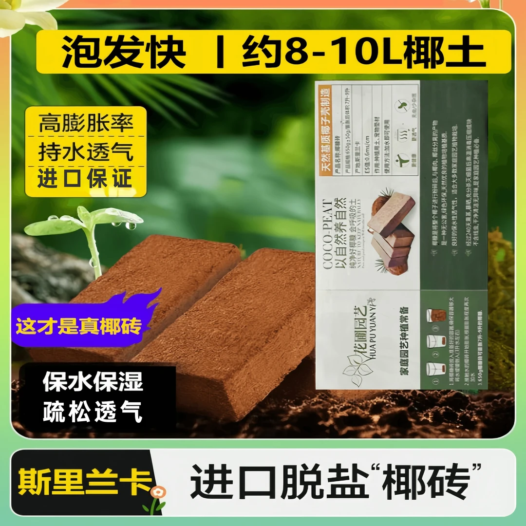 斯里兰卡进口椰砖营养土通用型椰糠兰花土富贵竹正宗椰砖氧化种菜
