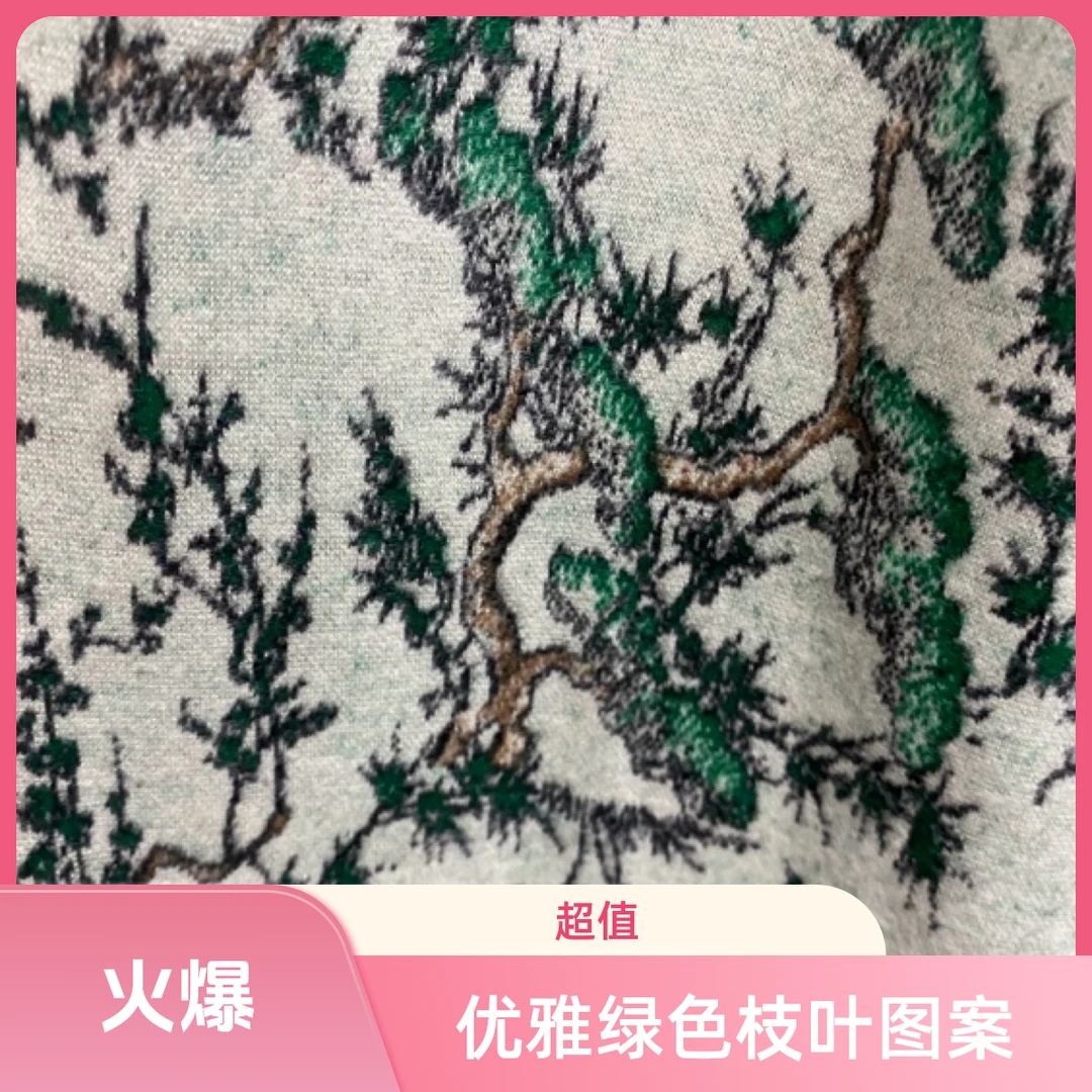 织花10号奥绒布料米白色底祥云树花尺码全