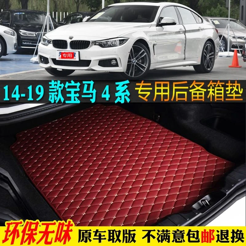 ?14/15/17/19款宝马4系430i428i425i后备箱垫专用尾箱垫全大包围