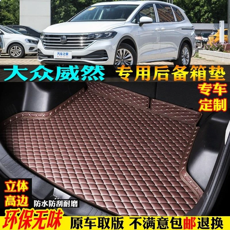 适用20/22/23/24/2024款上汽大众威然汽车后备箱垫尾箱垫330/380