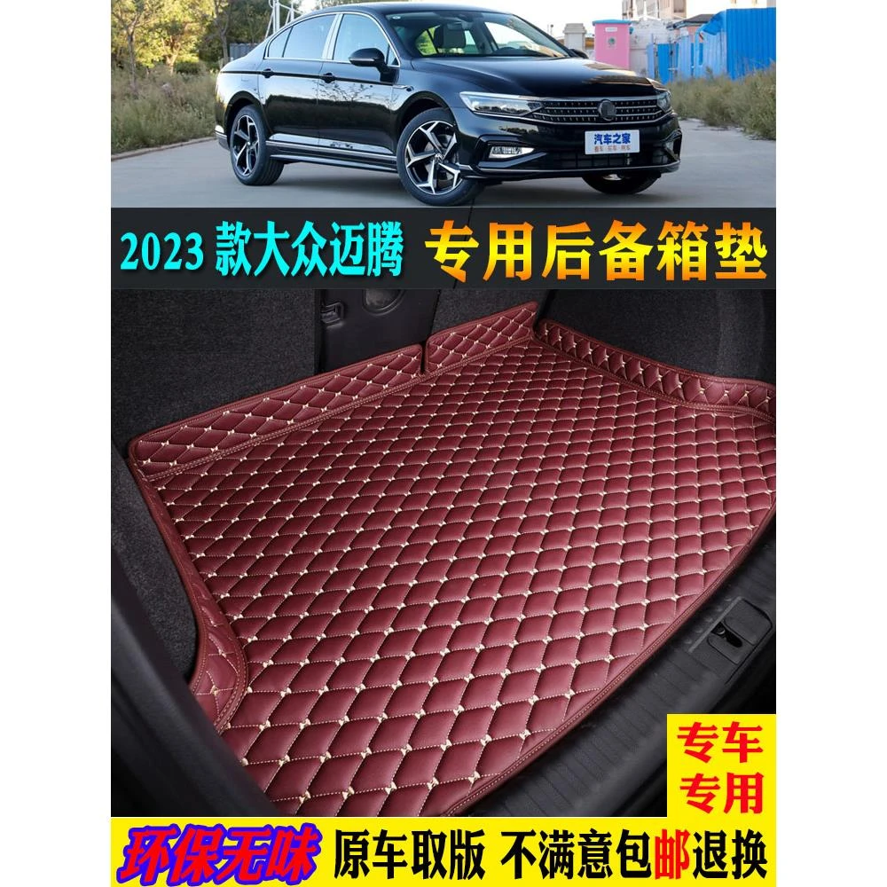 适23/2023款一汽大众迈腾B8汽车后备箱垫尾箱垫200万纪念280/330