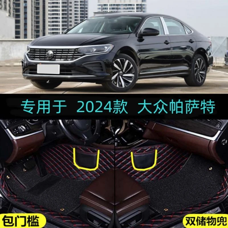 适用24/2024款大众帕萨特专用全包围汽车脚垫星空精英豪华旗舰版