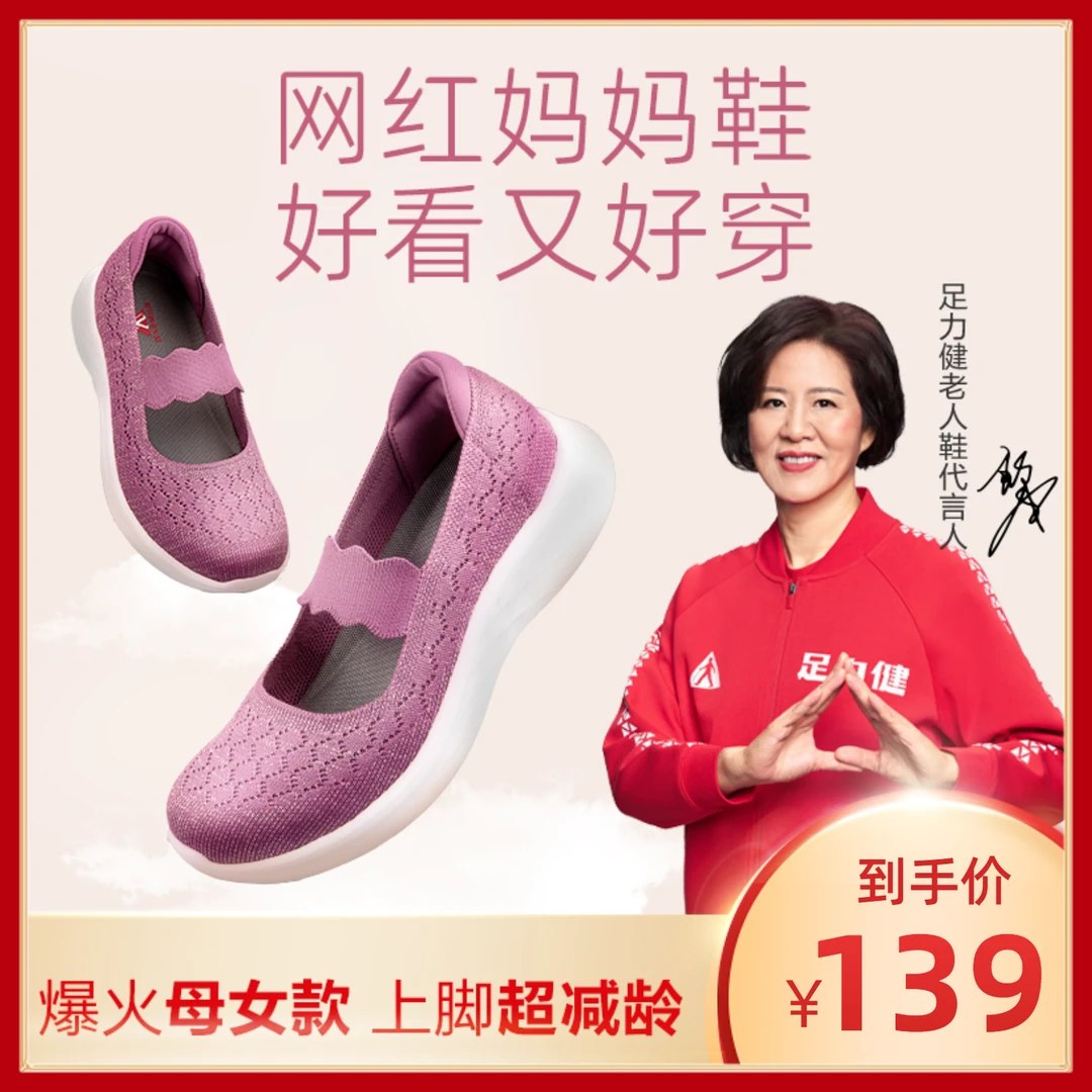 足力健老人鞋【新款一脚蹬妈妈鞋】春夏秋 女款老年人妈妈软底鞋