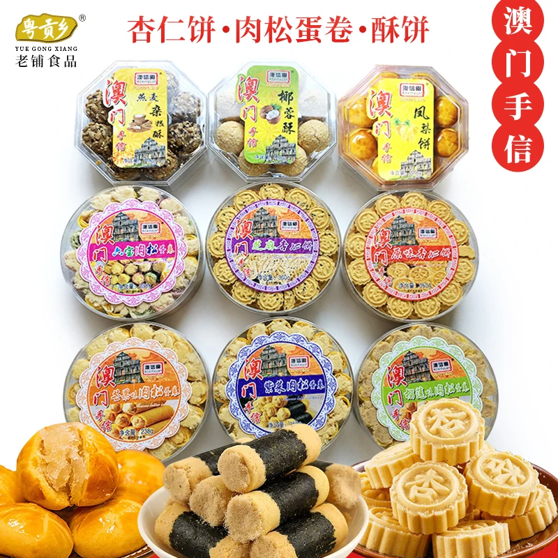 澳门地方手信礼盒送礼澳信园杏仁饼蛋卷酥伴手礼糕点零食休闲点心
