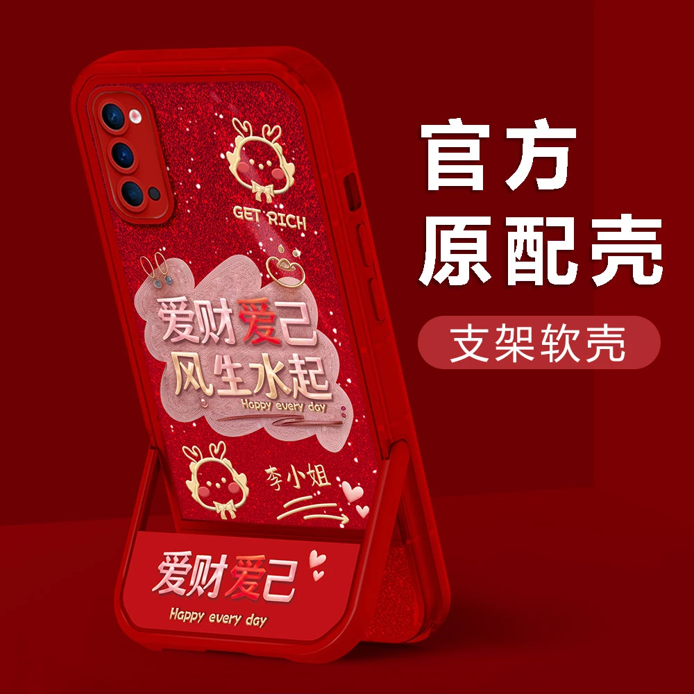 【OPPORENO4】2024新年款爱财爱己姓氏凳子支架创意防摔女手机壳