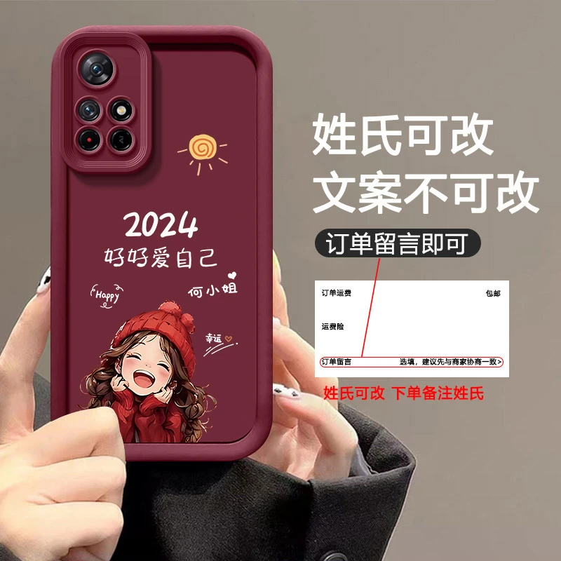 红米Note11 5G好好爱自己手机壳天眼阶梯男女超薄全包保护壳