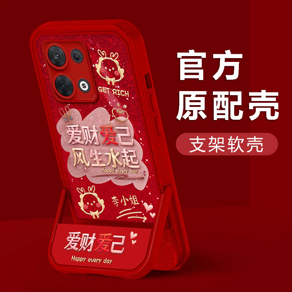 【OPPORENO9/9PRO】2024新年款爱财爱己姓氏凳子支架创意女手机壳