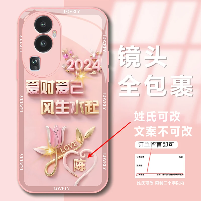 新年款【OPPO Reno10】百家姓定制爱财爱己风生水起玻璃手机壳