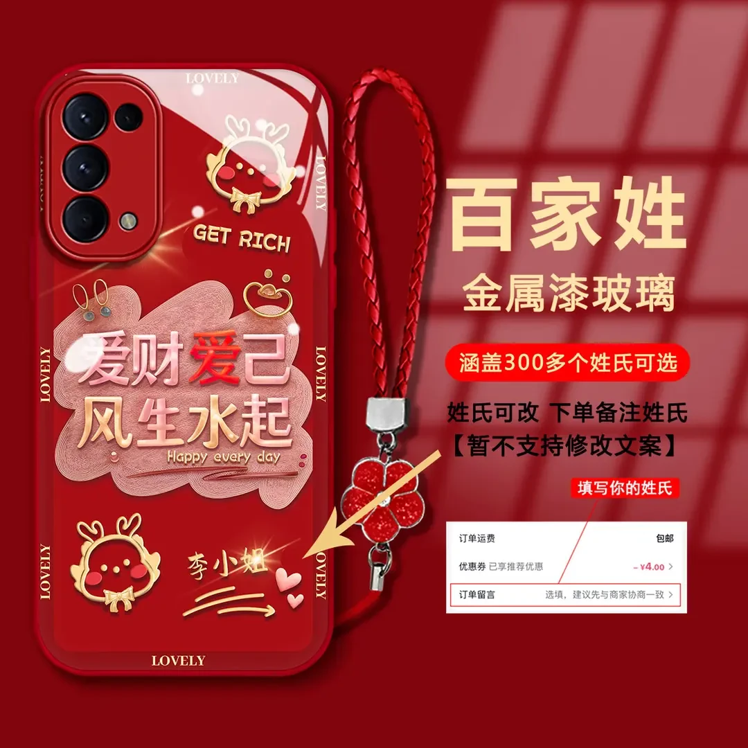 【OPPORENO5】百家姓爱财爱己金属漆玻璃新年款国潮防摔手机壳