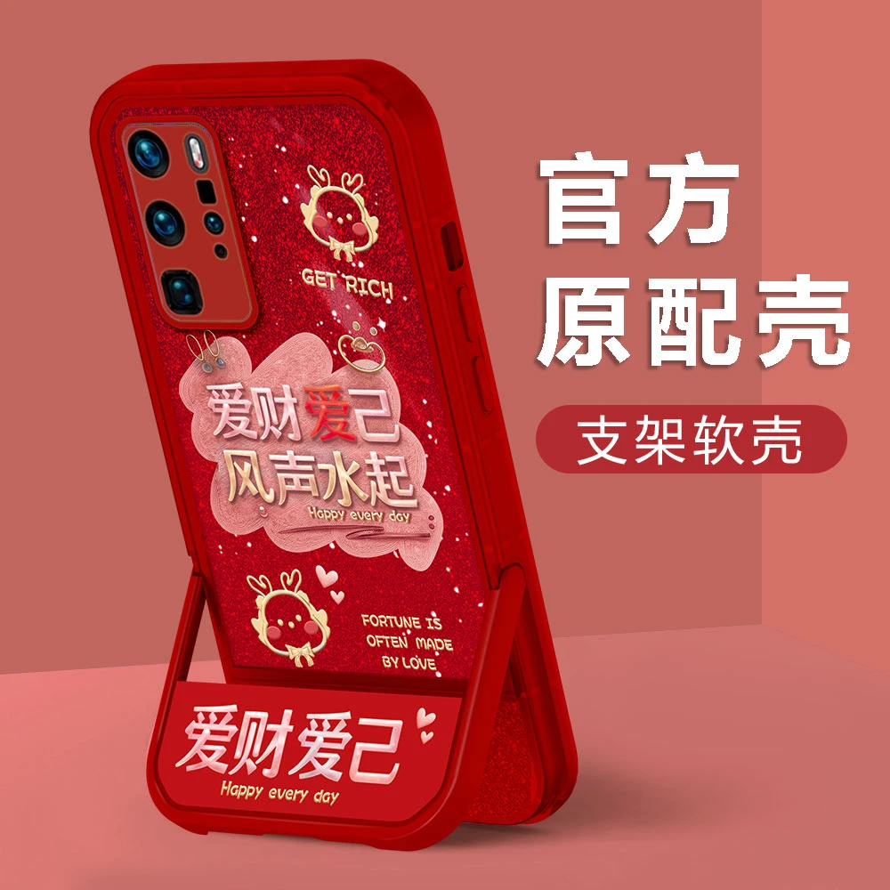 【华为P40PRO】新年款爱财爱己镜头全包创意防摔凳子支架手机壳女