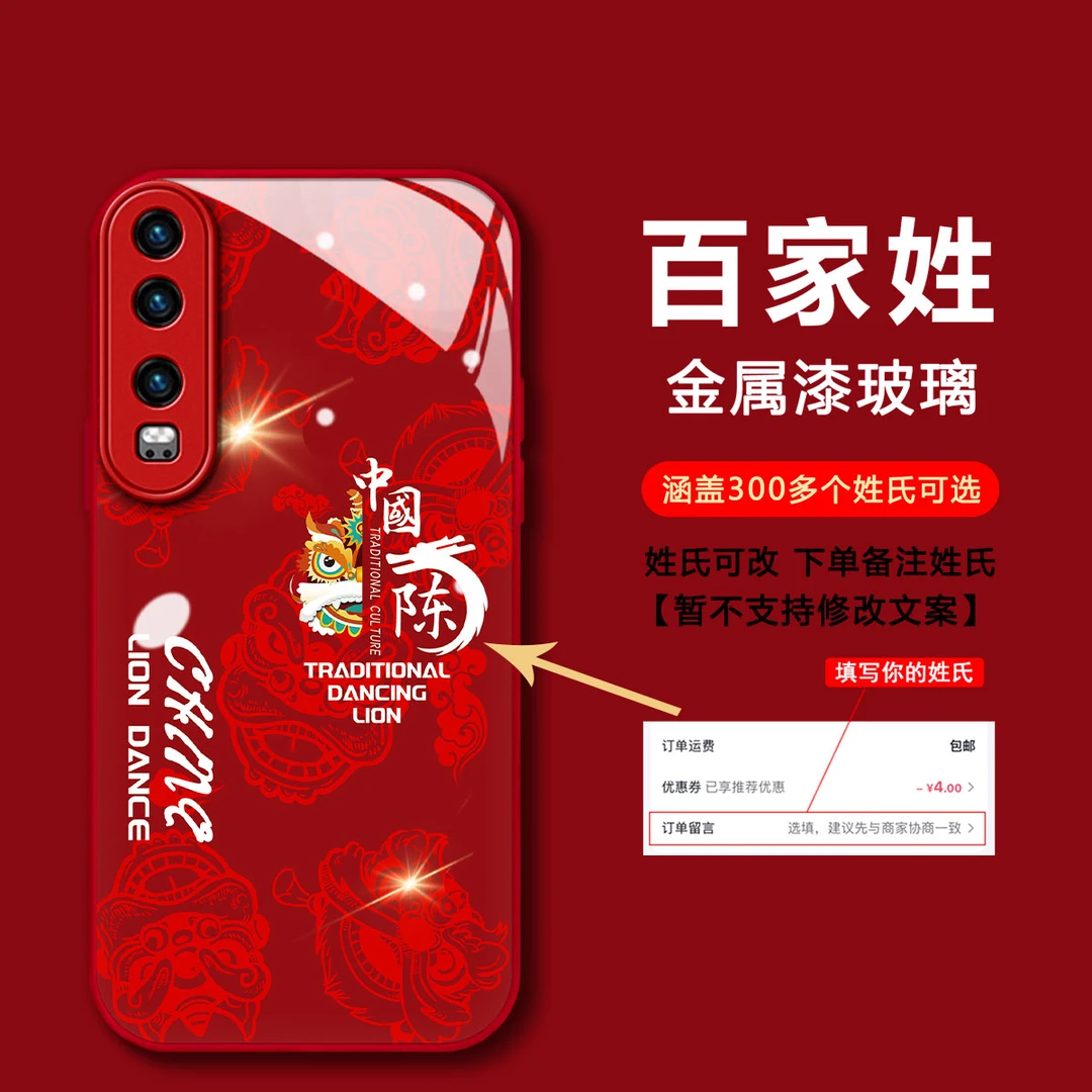 【华为P30】2024新款定制百家姓国潮舞狮防摔男液态玻璃手机壳