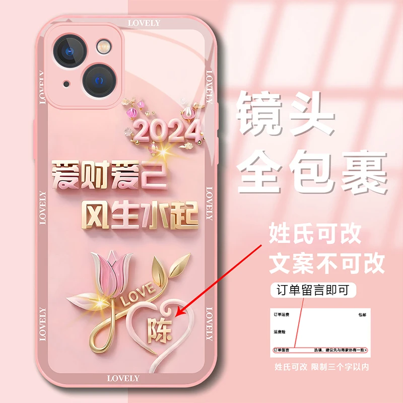 新年款【苹果13】百家姓定制爱财爱己风生水起玻璃手机壳