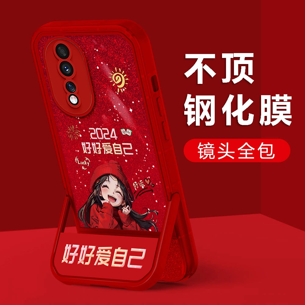 【荣耀80】2024新年款好好爱自己镜头全包防摔凳子支架手机壳女款
