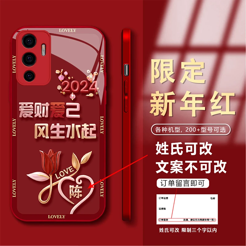 新年款vivoS10E百家姓定制爱财爱己风生水起玻璃手机壳