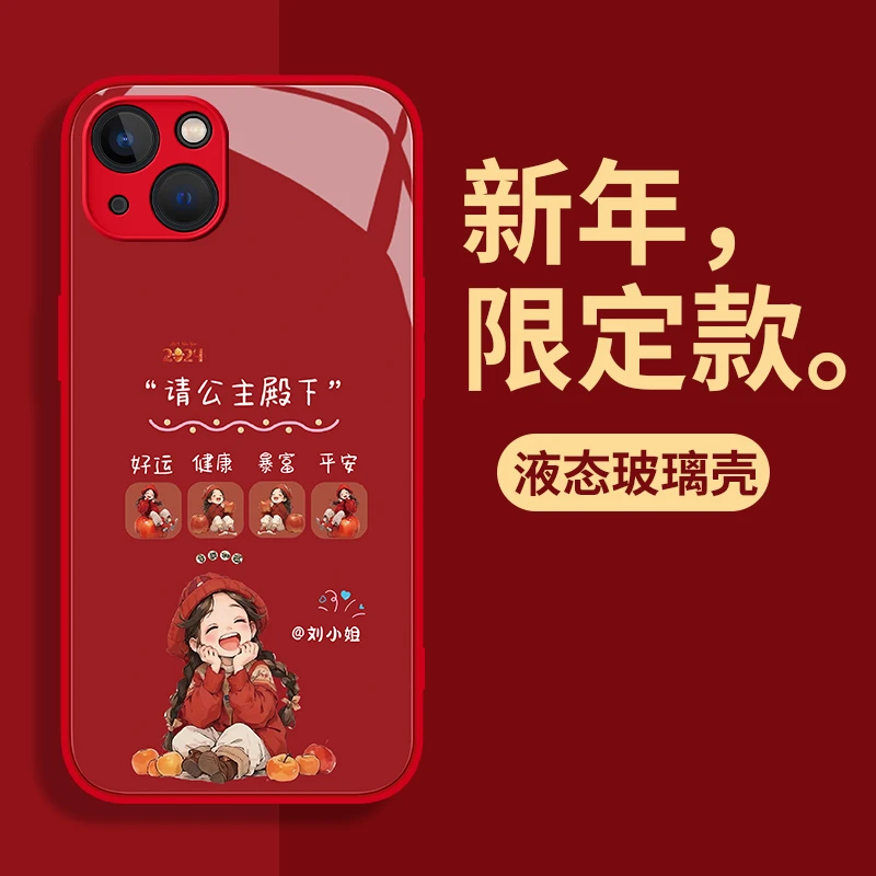 苹果14Plus手机壳红衣公主殿下姓氏定制高档玻璃硅胶全包防摔女款