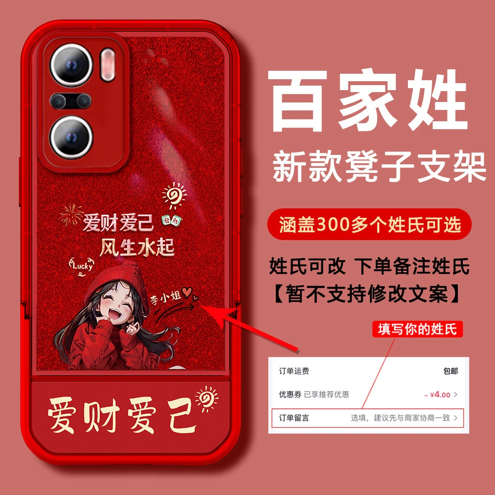 【红米K40】2024新年爱财爱己DIY姓氏凳子支架镜头全包手机壳女款