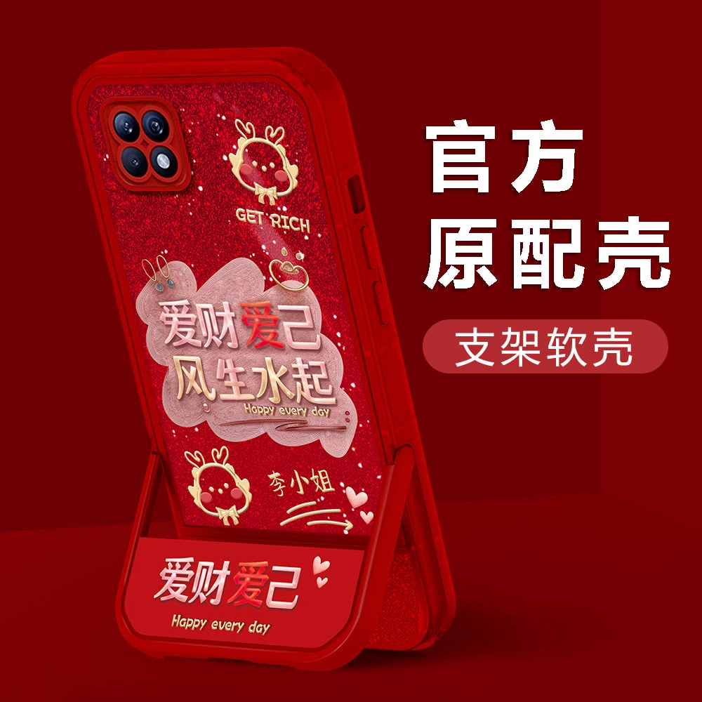 【OPPORENO4SE】2024新年款爱财爱己姓氏凳子支架创意女手机壳