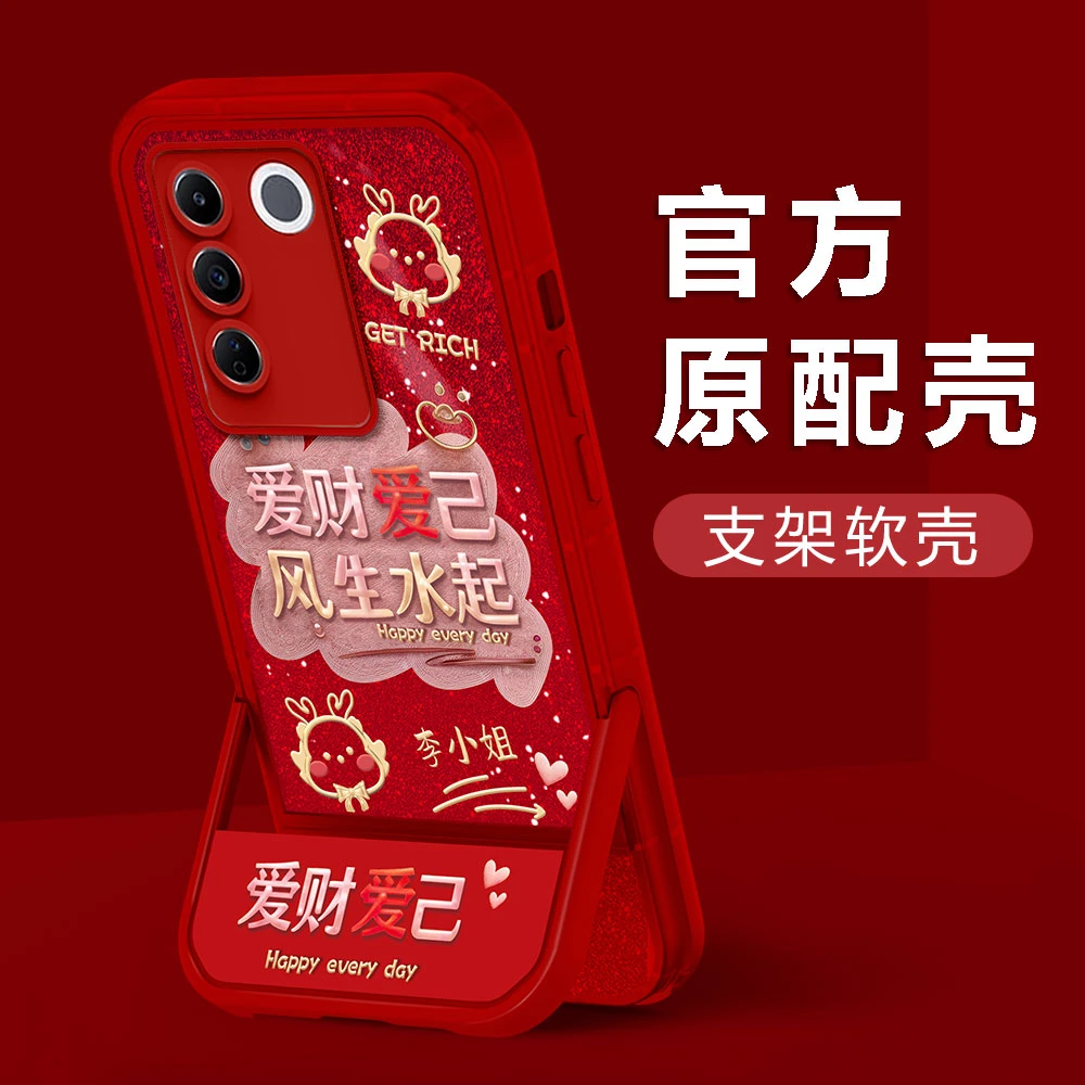 【VIVOS16】2024新年款爱财爱己姓氏凳子支架创意防摔女手机壳