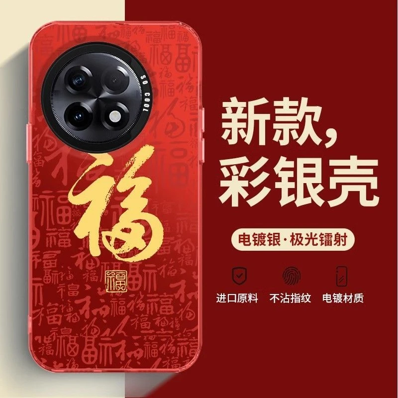一加ACE2 龙年福字彩银镭射手机壳防摔超薄高级喜庆红色保护套
