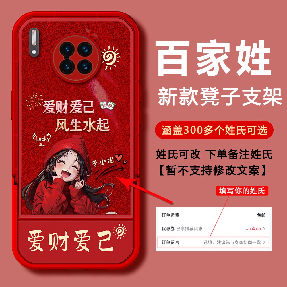 【华为MATE30PRO】2024新年款爱财爱己DIY姓氏防摔凳子支架手机壳
