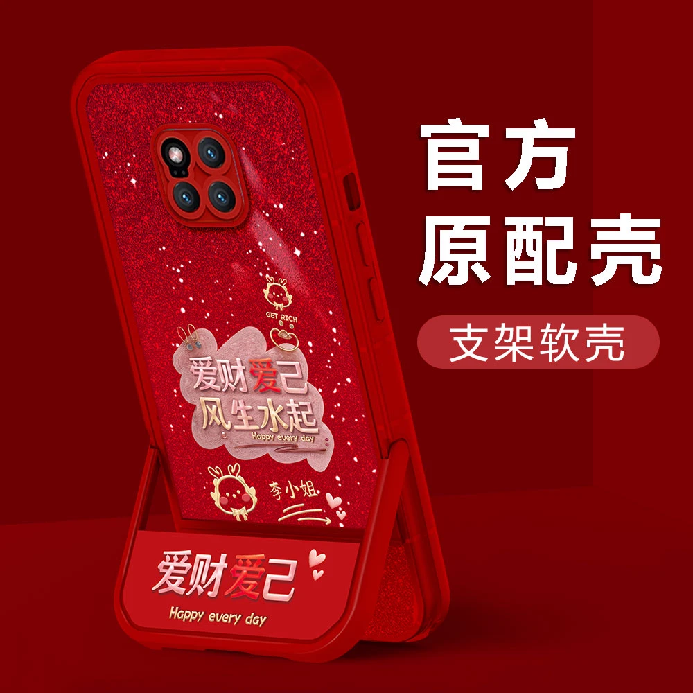 【华为MATE20PRO】2024新年款爱财爱己姓氏凳子支架创意女手机壳