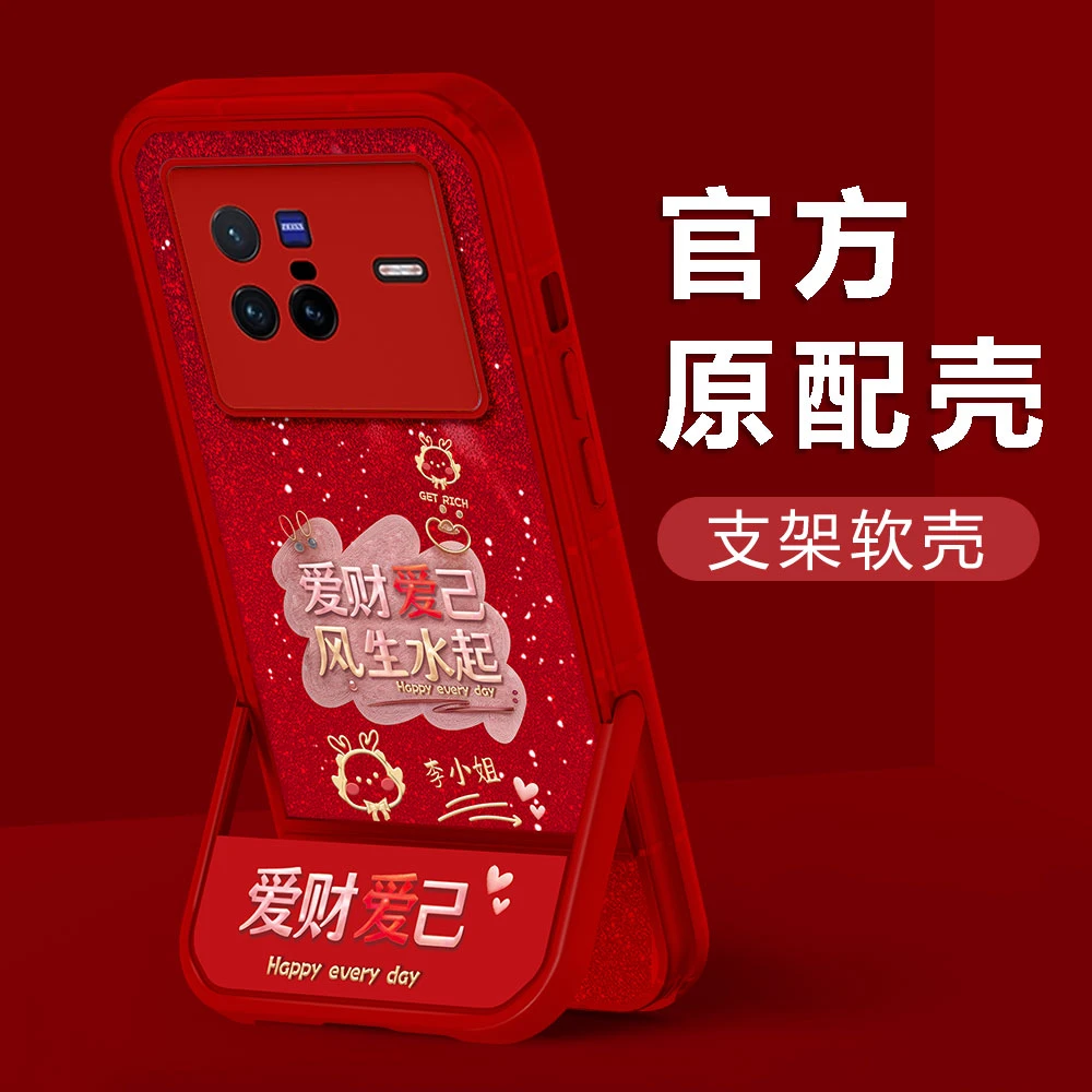 【VIVOX80】2024新年款爱财爱己姓氏凳子支架创意防摔女手机壳