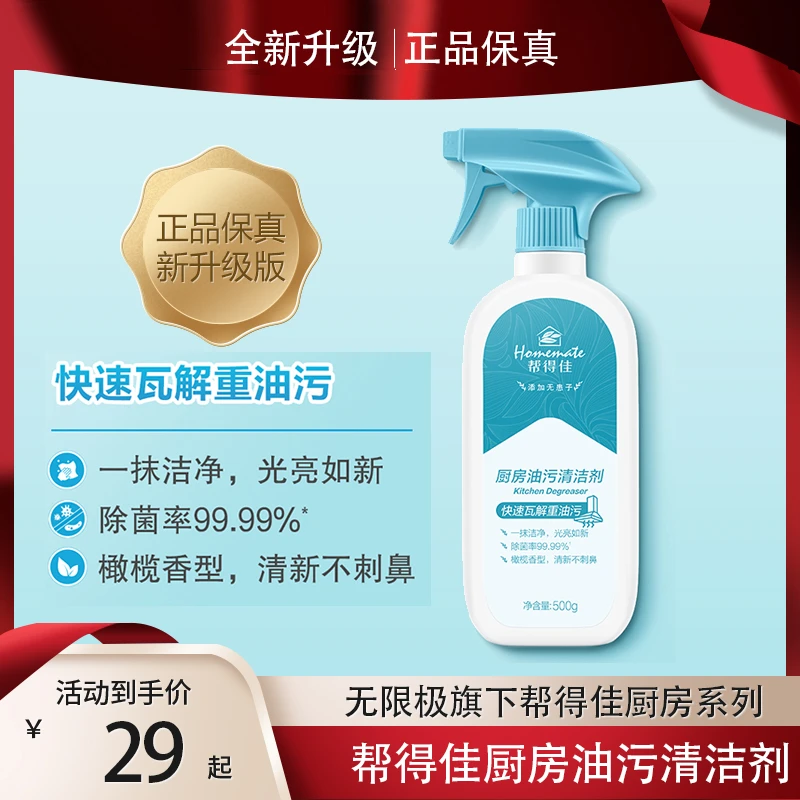 帮得佳厨房油污清洁剂家用去污清洁剂重油污喷雾家庭