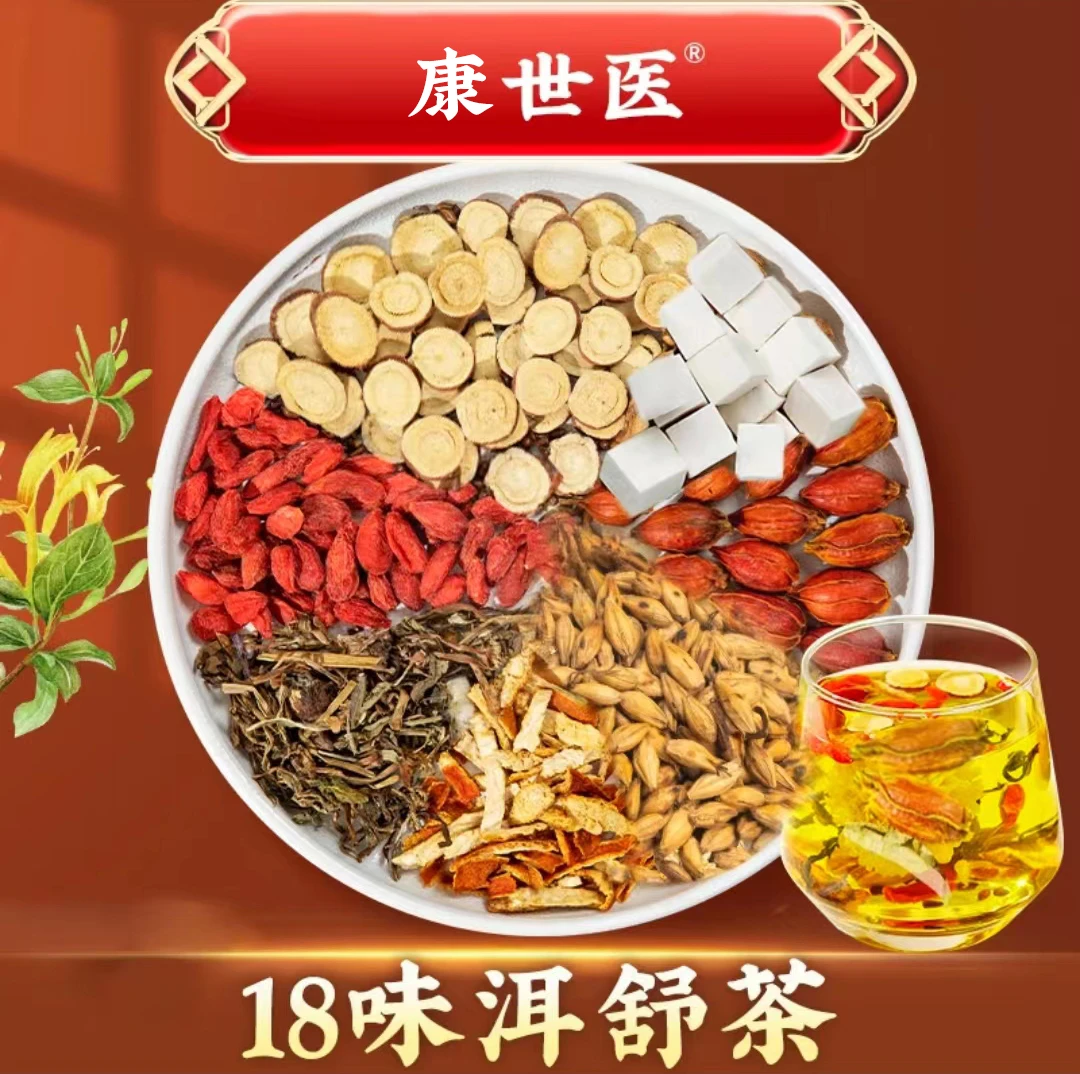 【官方正品】十八味餌舒茶100g袋泡茶P1