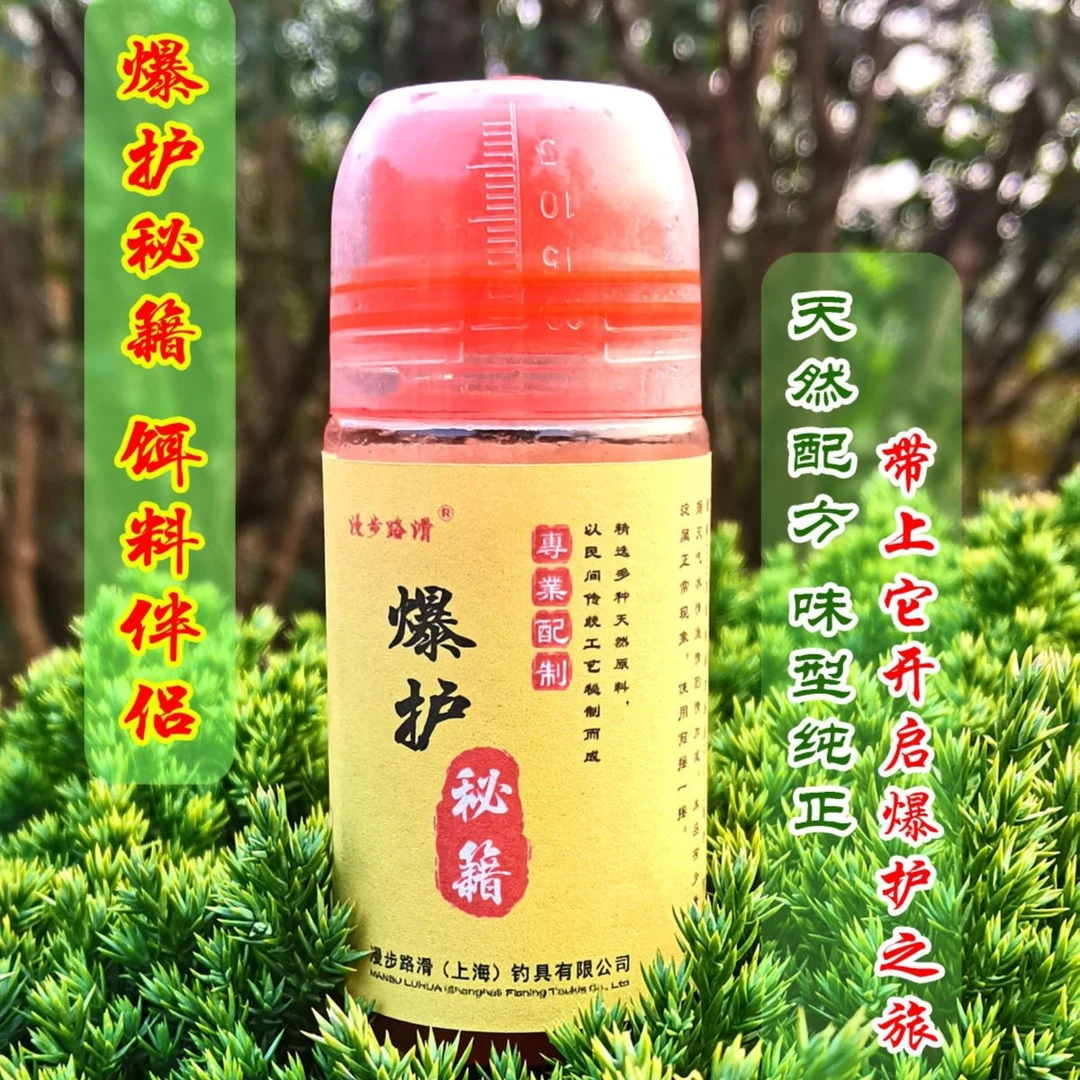 BHMJ-爆护秘籍漫步路滑秘制添加剂鱼饵