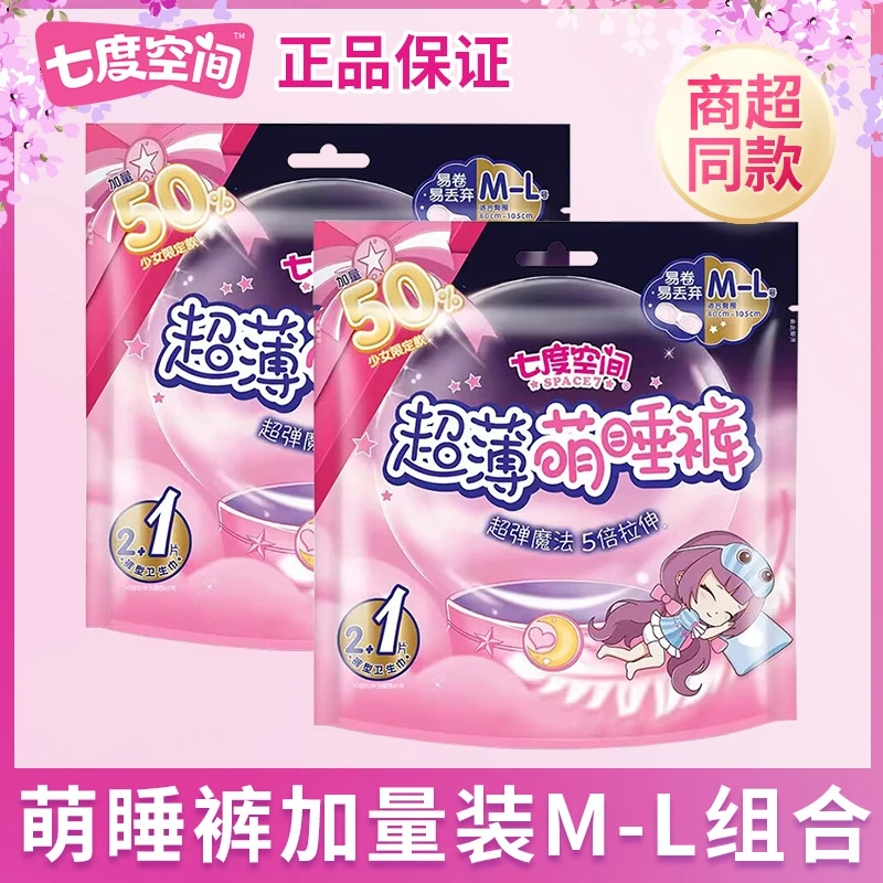 七度空间萌睡裤女月经期用防漏安睡裤型卫生巾夜安心裤安全姨妈裤
