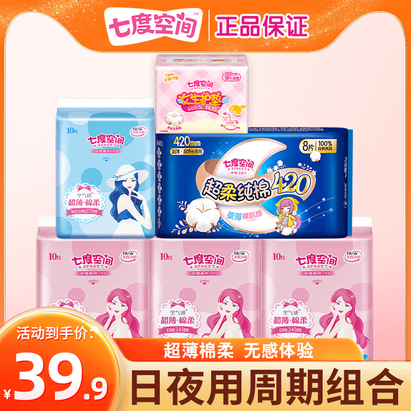 七度空间卫生巾正品旗舰店420加长夜用组合学生超薄透气姨妈巾