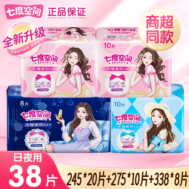七度空间卫生巾学生日夜用组合正品旗舰店超薄透气整箱批发姨妈巾
