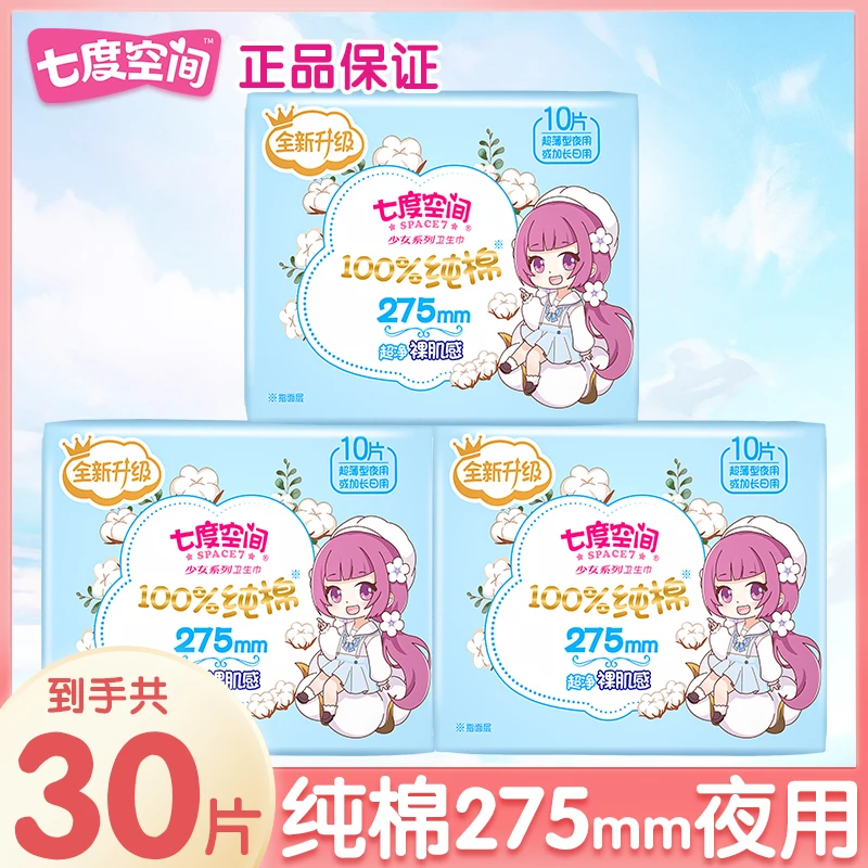 七度空间卫生巾旗舰店直播正品日夜用少女纯棉姨妈巾直播间卫生棉