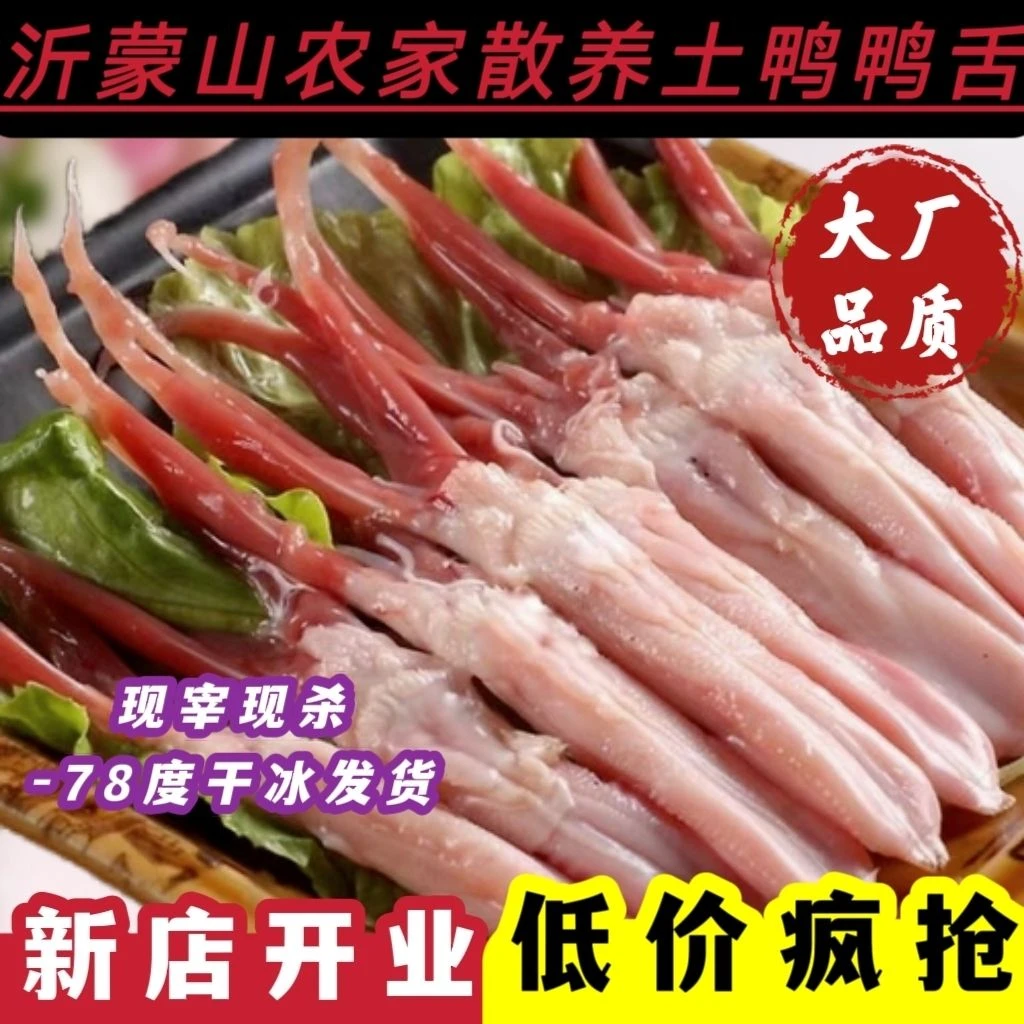 【厂家直销】散养土鸭舌新鲜鸭舌头大号鸭舌鸭舌头生鲜鸭舌冰鲜