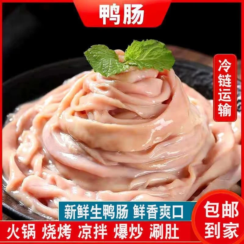 新鲜鸭肠生鸭肠批发无油免洗水发鸭肠火锅食材烧烤串串1斤5斤